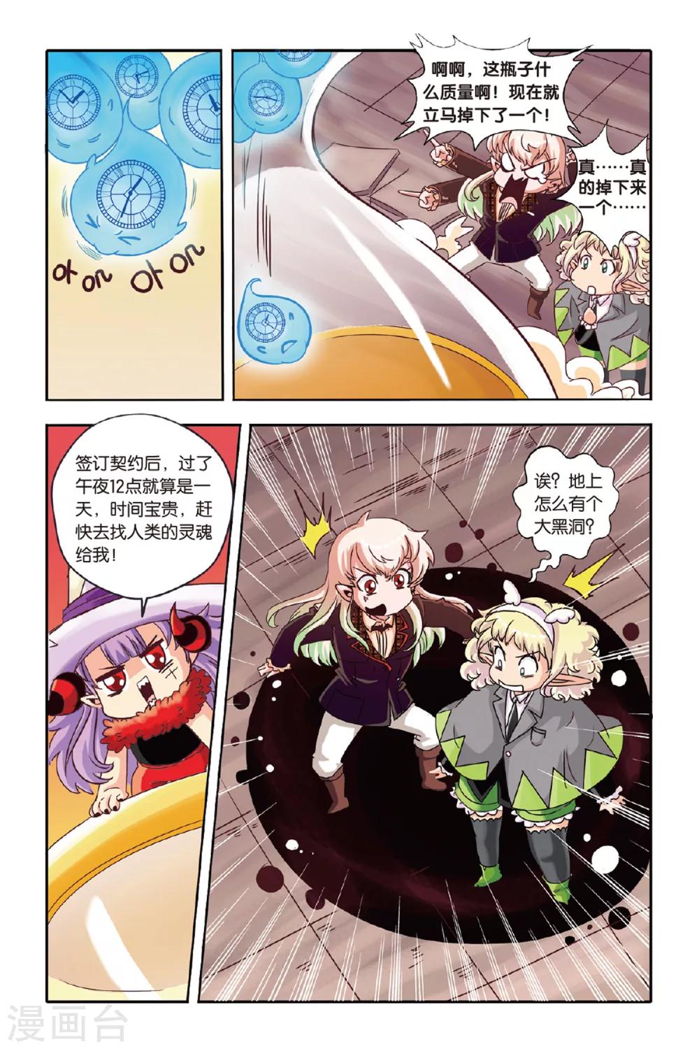 七灵魂漫画,第02话1图