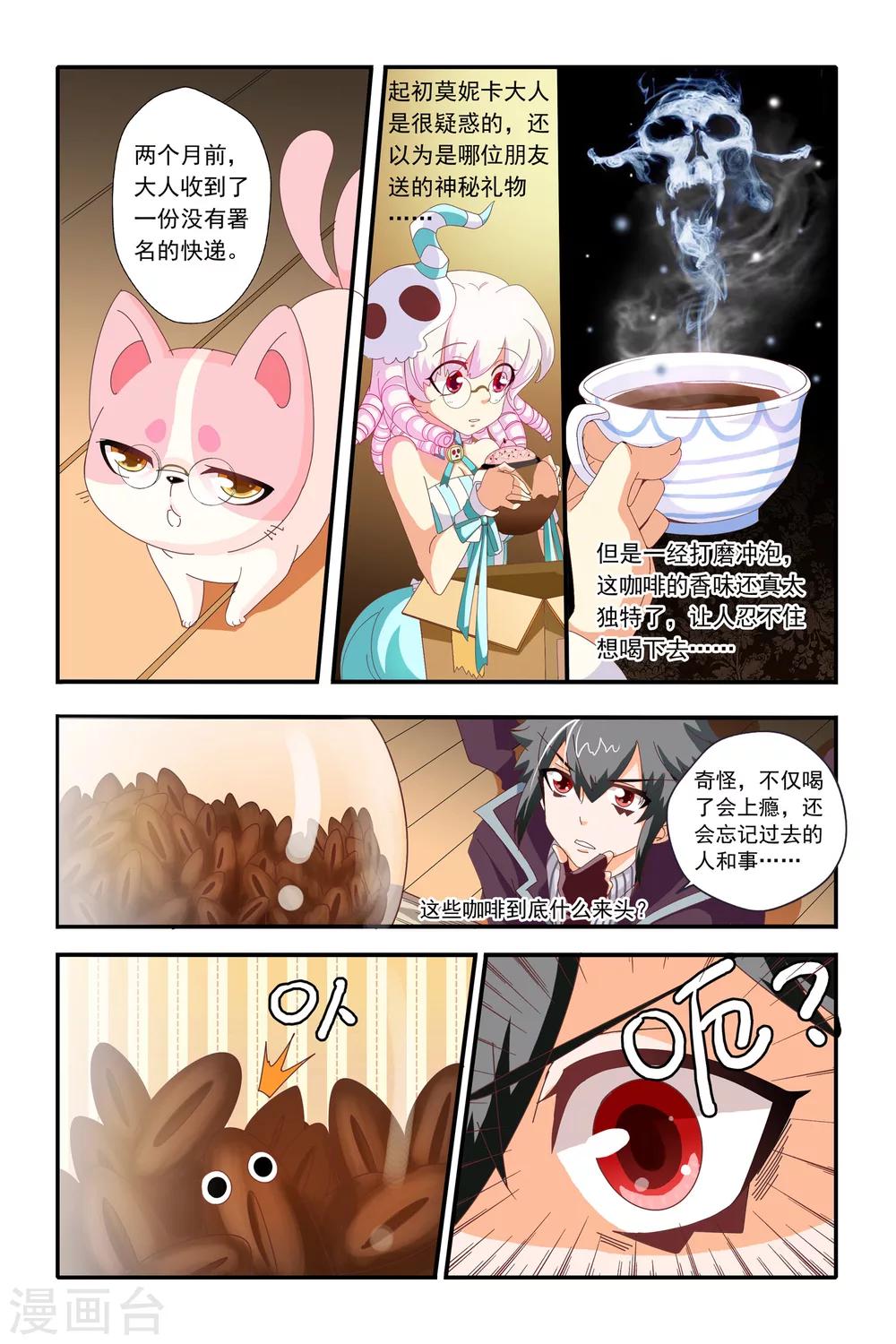 七灵苦八灵累漫画,第17话2图