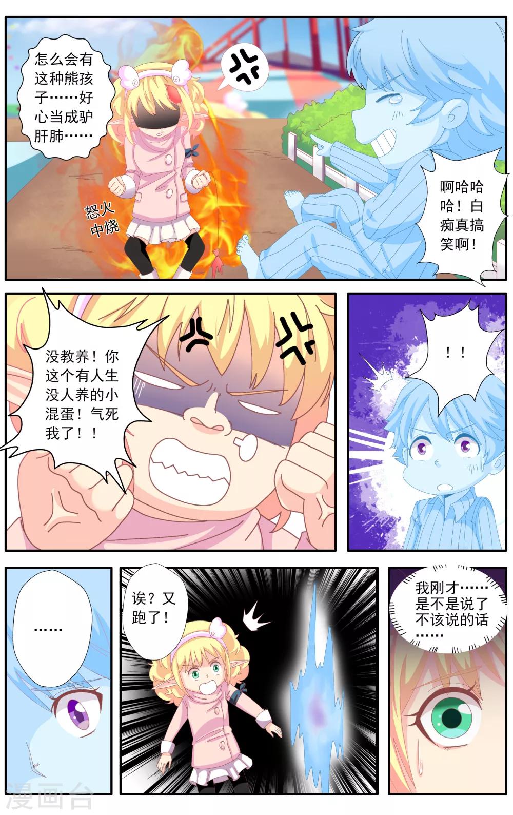 七灵魂漫画,第46话2图