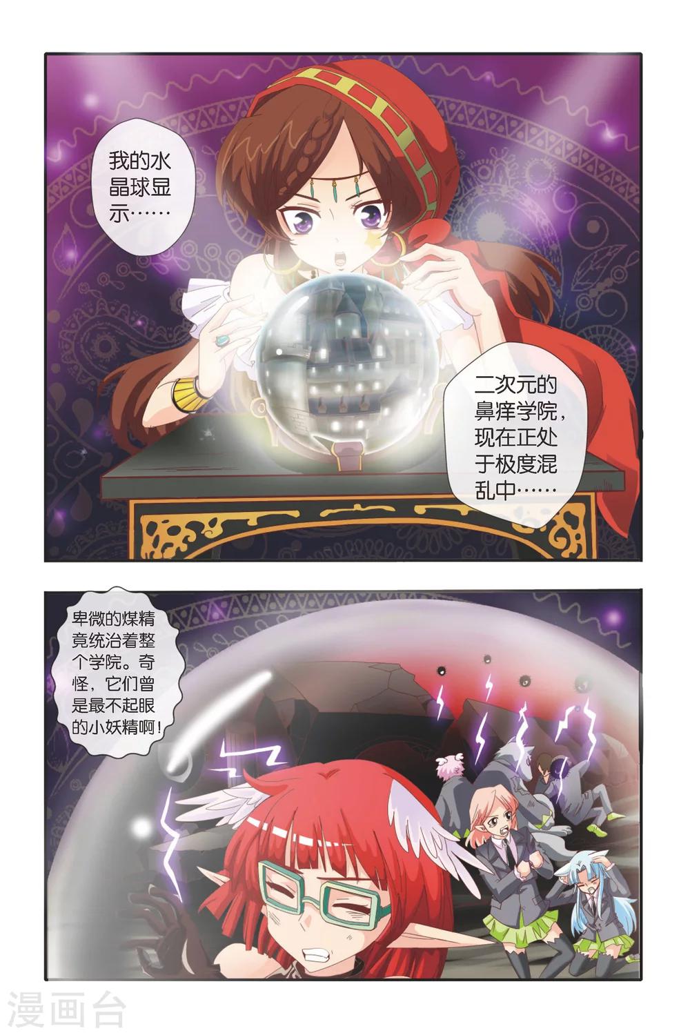 七灵魂漫画,第16话 男人之间的约定2图