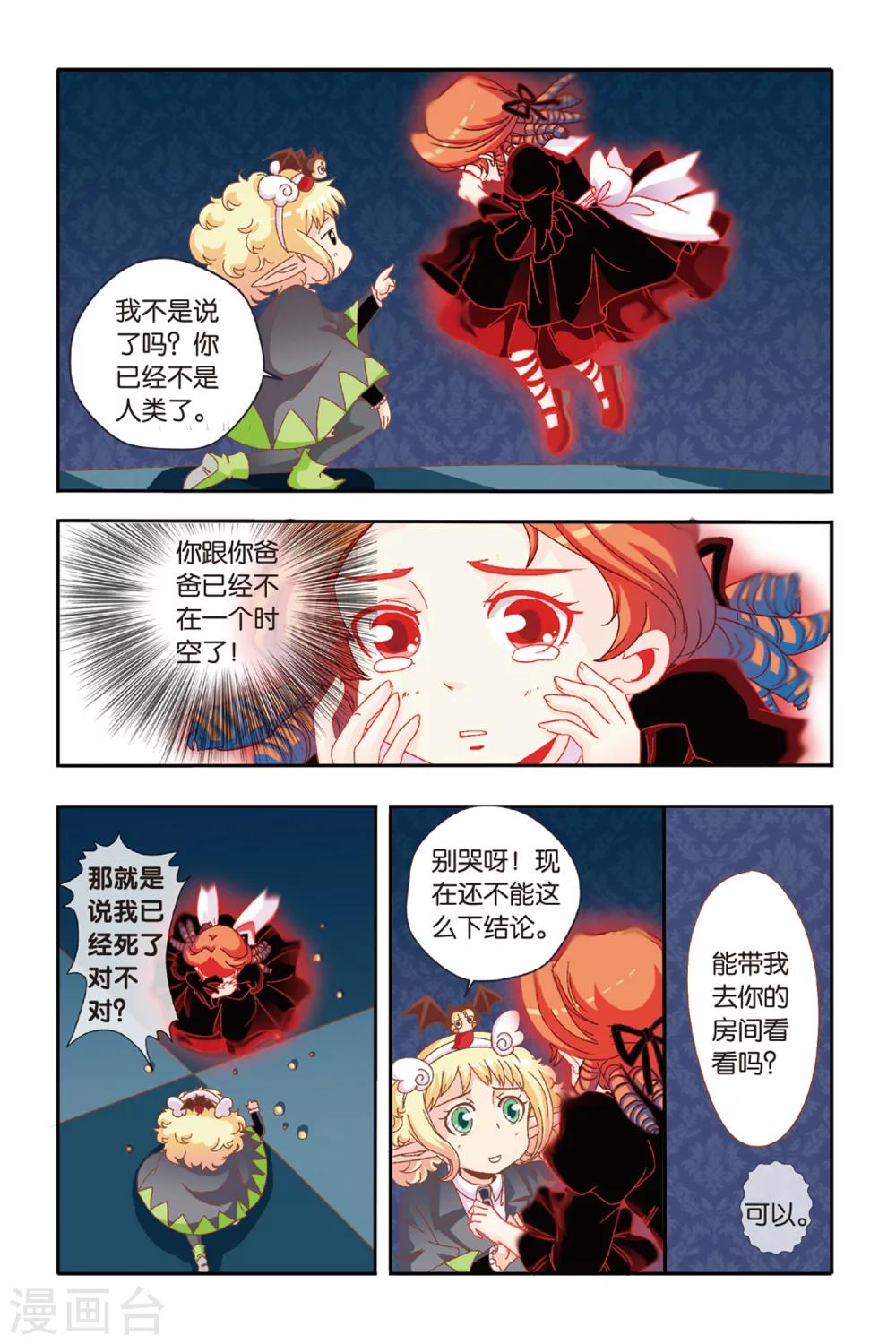 七灵魂漫画,第12话 生灵魂1图