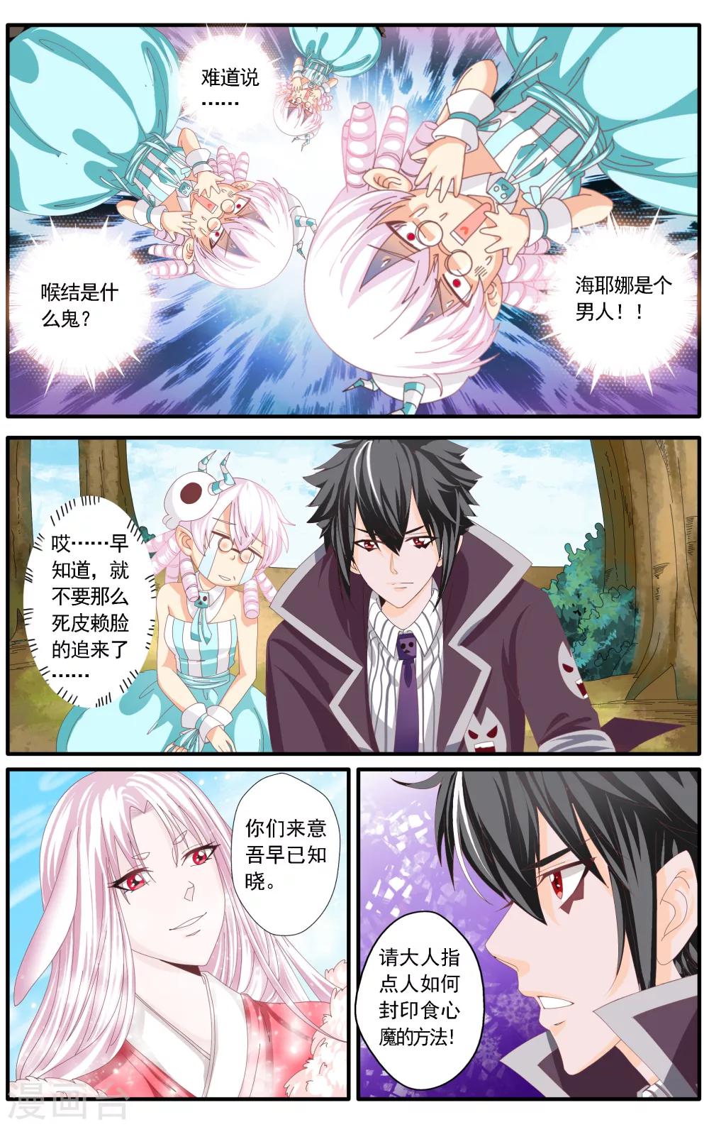 七灵草护肤预约方式漫画,第55话1图