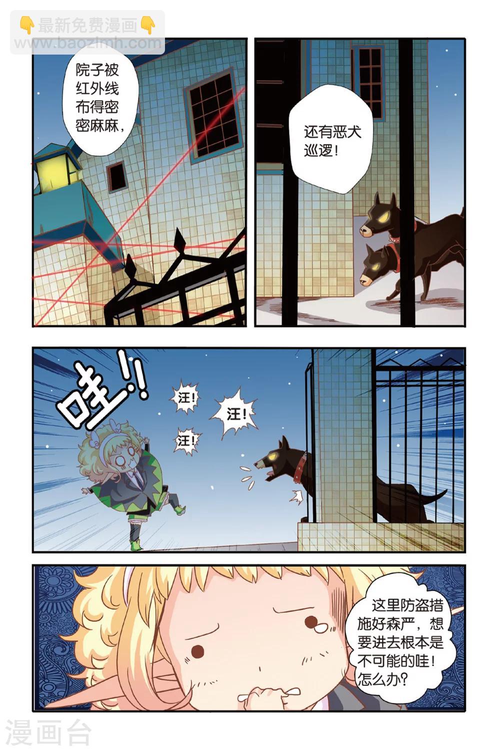 七灵魂漫画,第11话1图