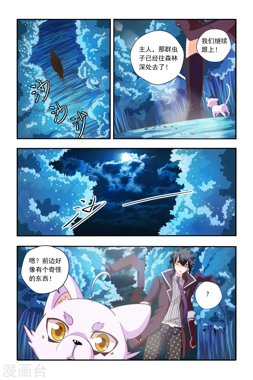 七灵魂漫画,第18话1图