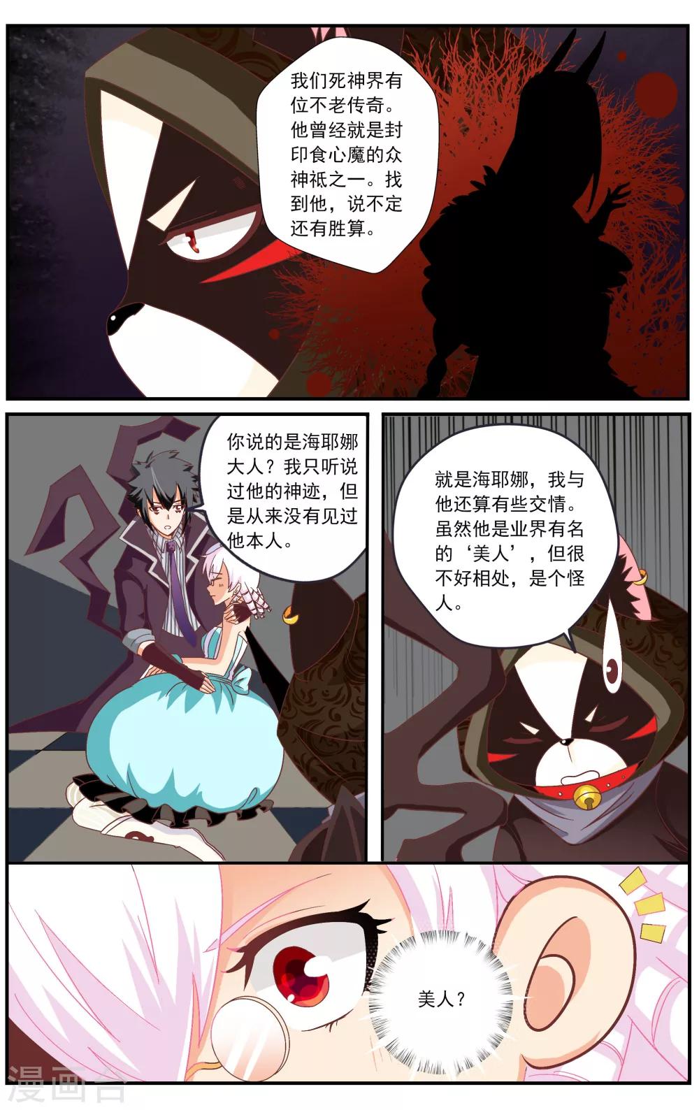 七灵魂漫画,第43话2图