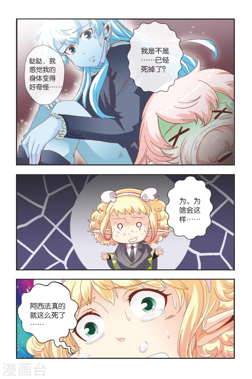 七灵草护肤预约方式漫画,第15话 救命的基本常识2图