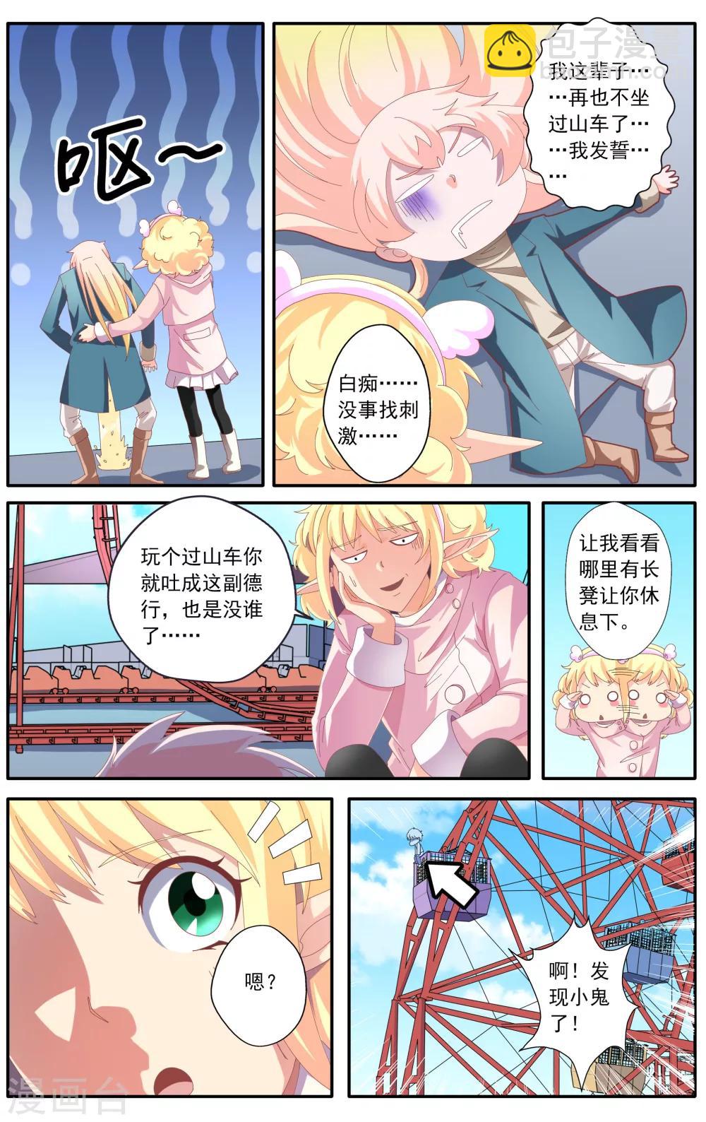 七灵魂漫画,第45话2图