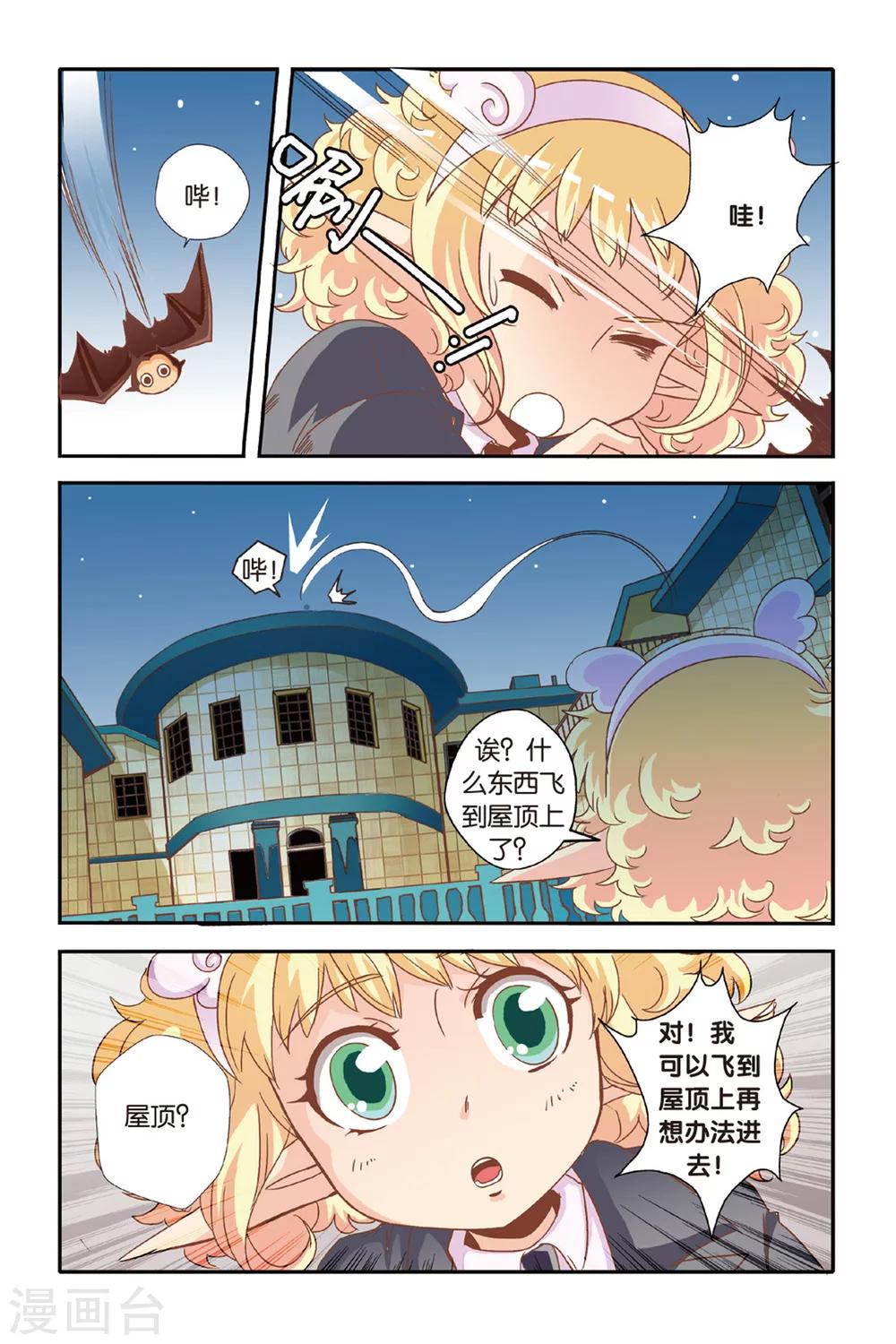 七灵魂漫画,第11话2图