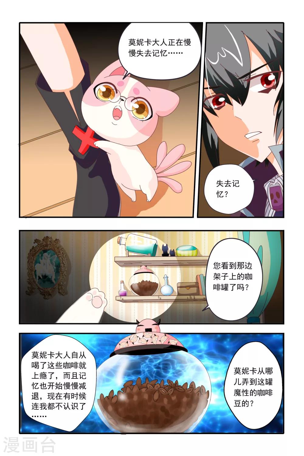 七灵苦八灵累漫画,第17话1图