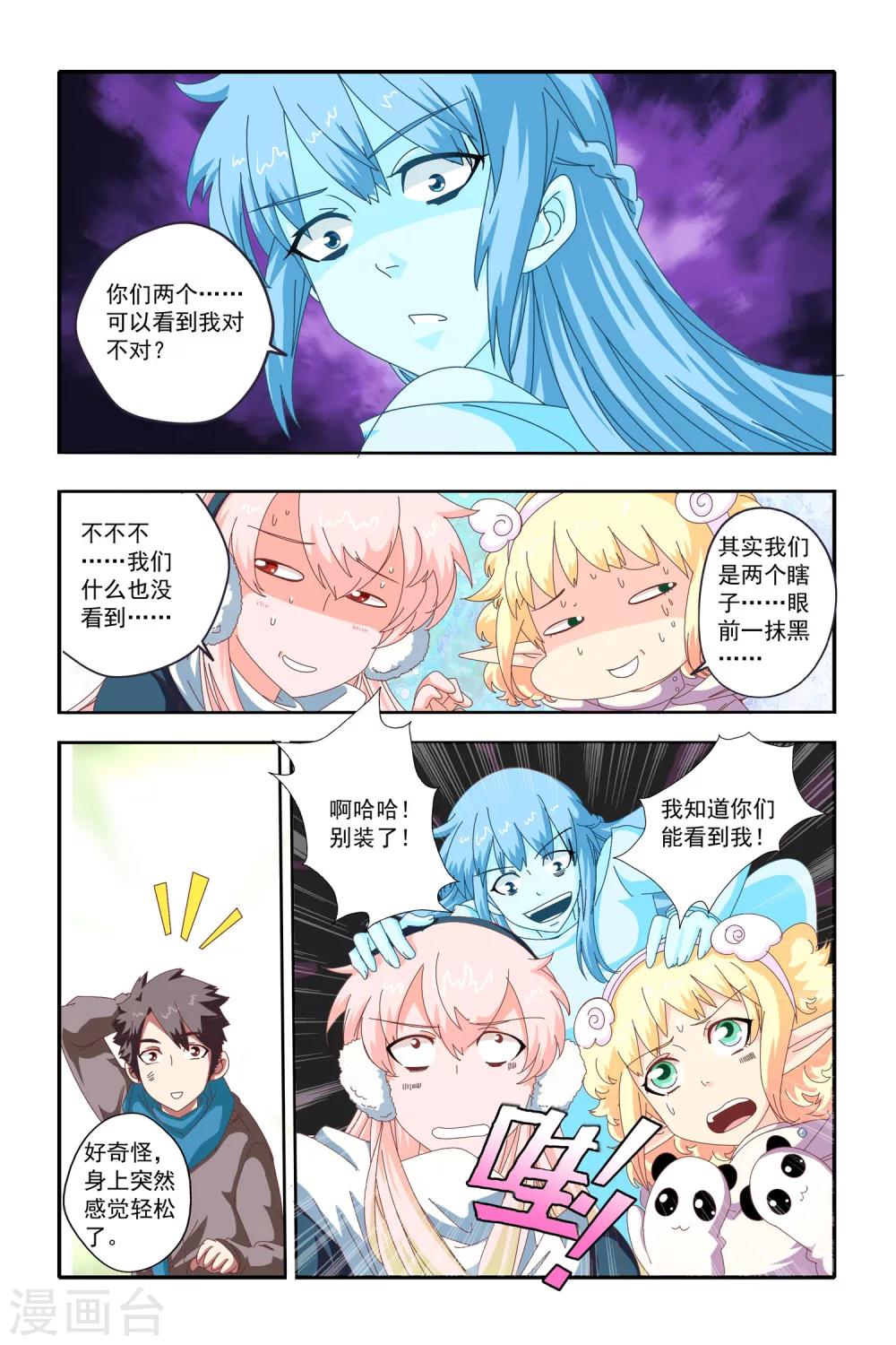 七灵魂漫画,第20话1图