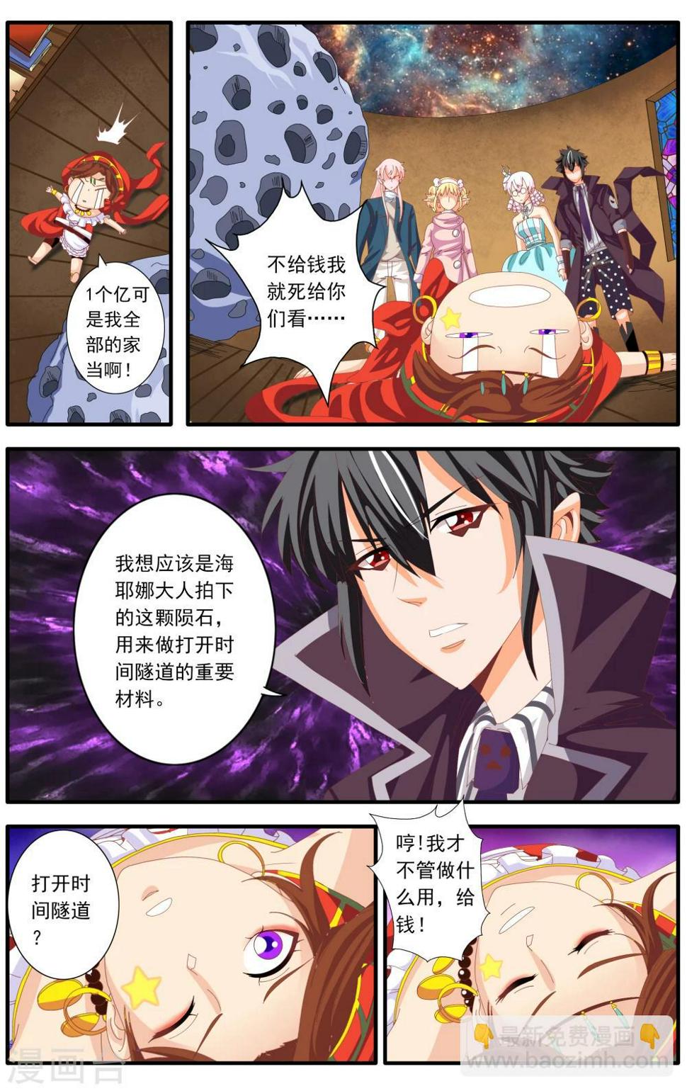 七灵苦八灵累漫画,第61话2图