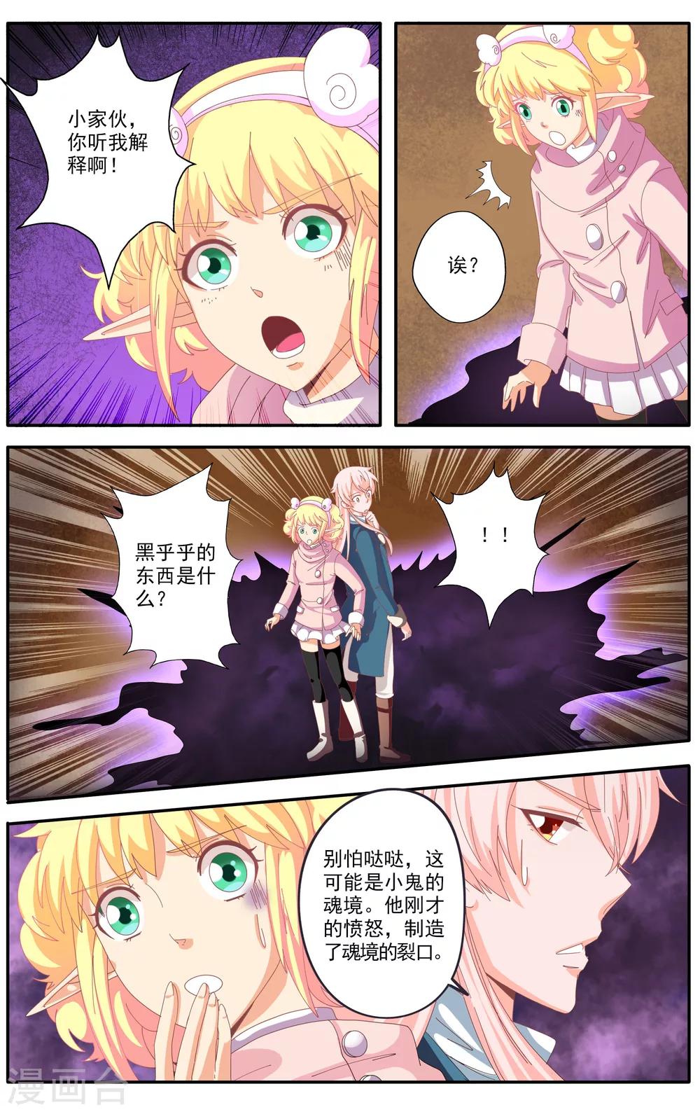 七灵魂漫画,第47话1图