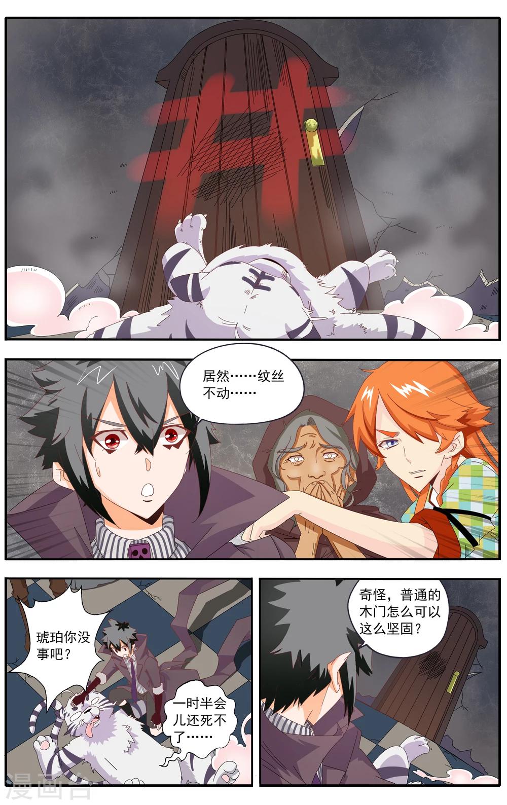 七灵苦八灵累漫画,第28话1图