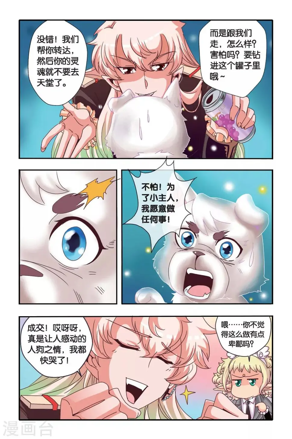 七灵草上午几点营业漫画,第04话1图