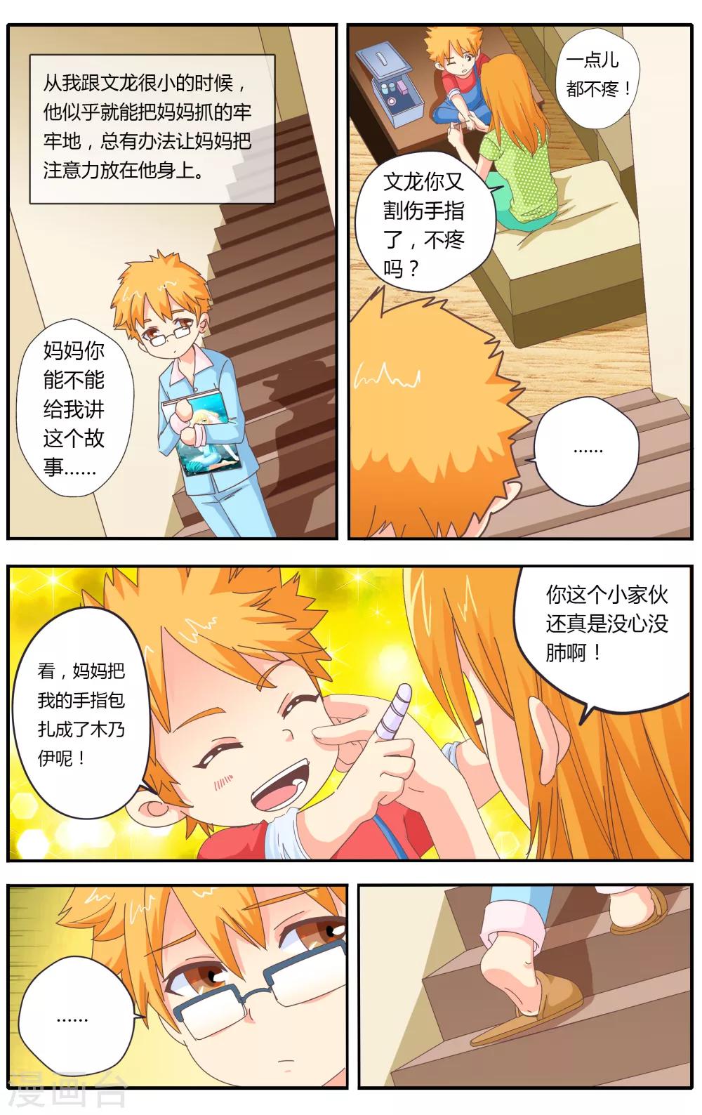 七灵草护肤预约方式漫画,第25话2图