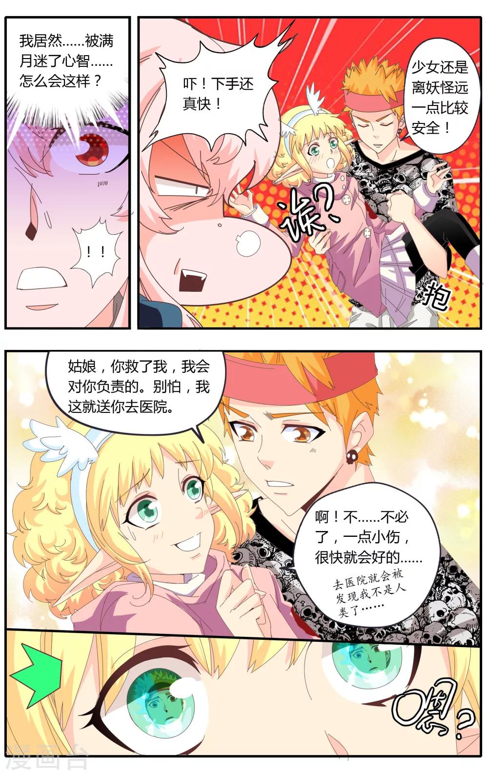 七灵草护肤预约方式漫画,第23话1图