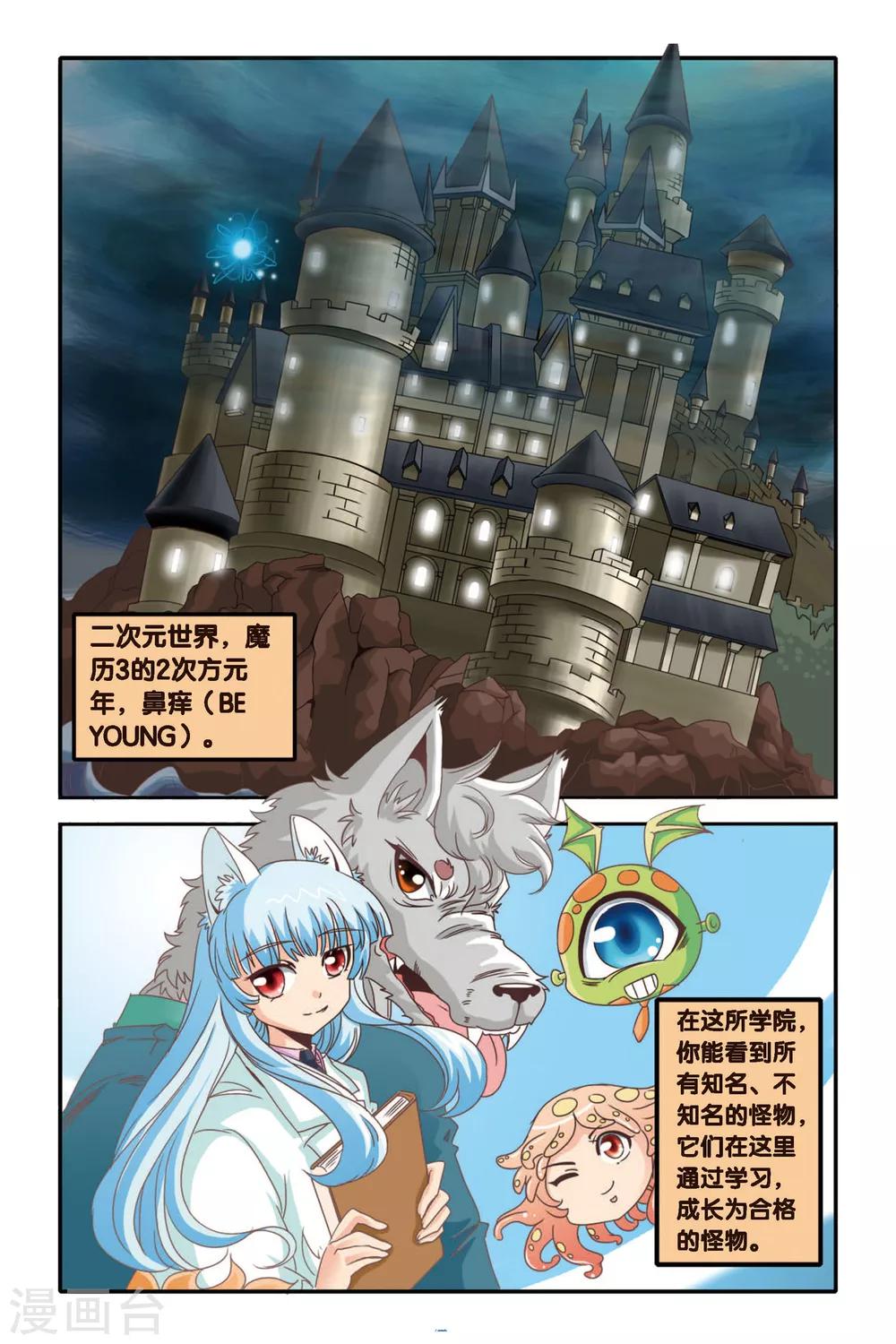 七灵魂漫画,第01话2图