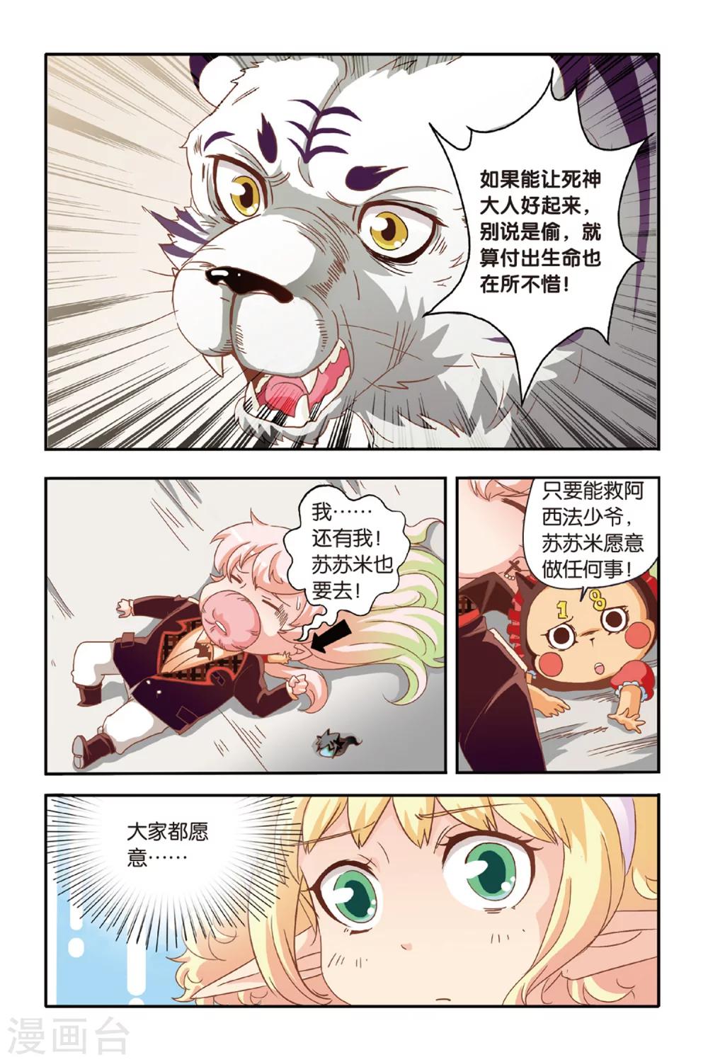 七灵魂漫画,第11话1图