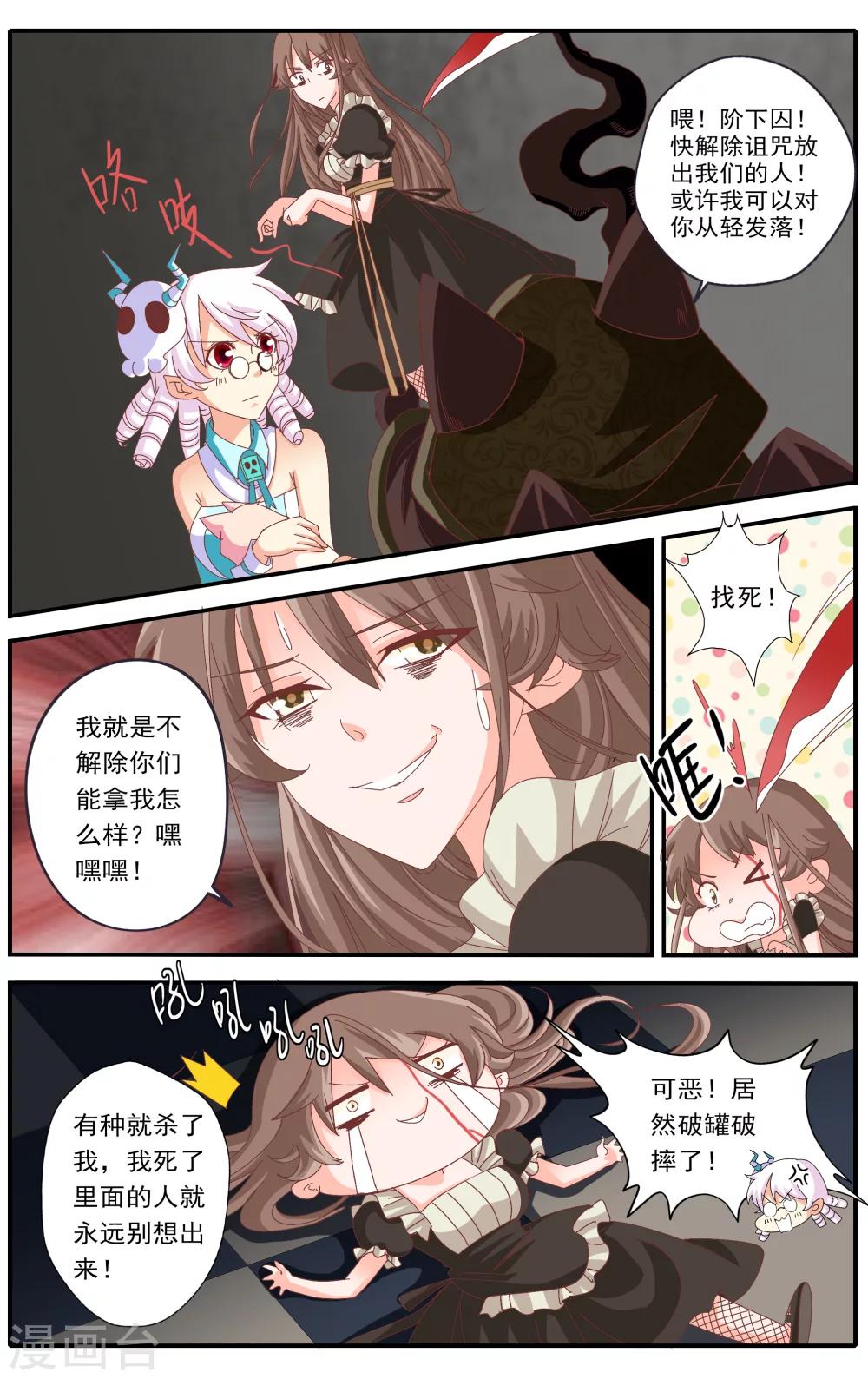 七灵草护肤预约方式漫画,第37话2图