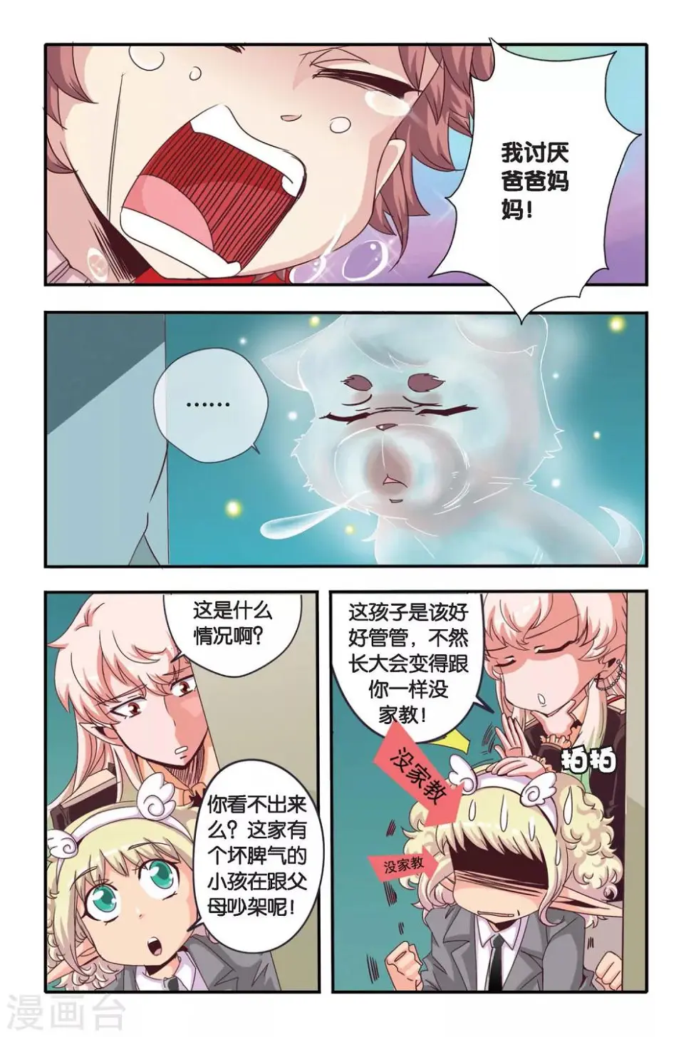 七灵草护肤预约方式漫画,第04话2图