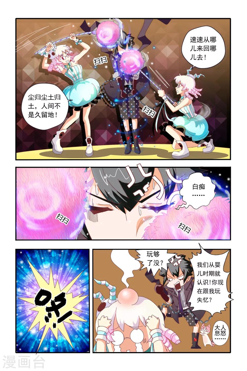 七灵苦八灵累漫画,第17话2图