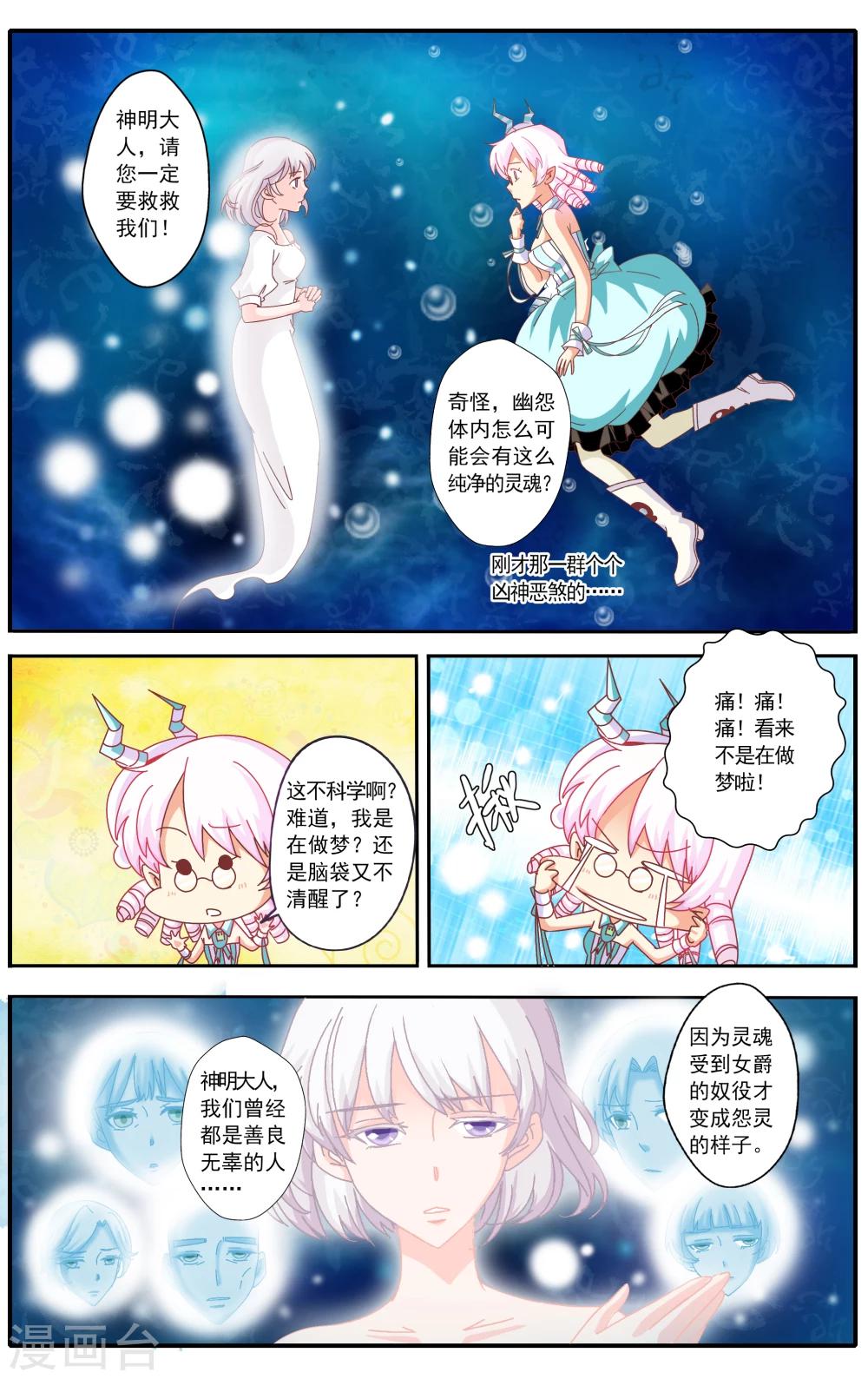 七灵魂漫画,第33话1图