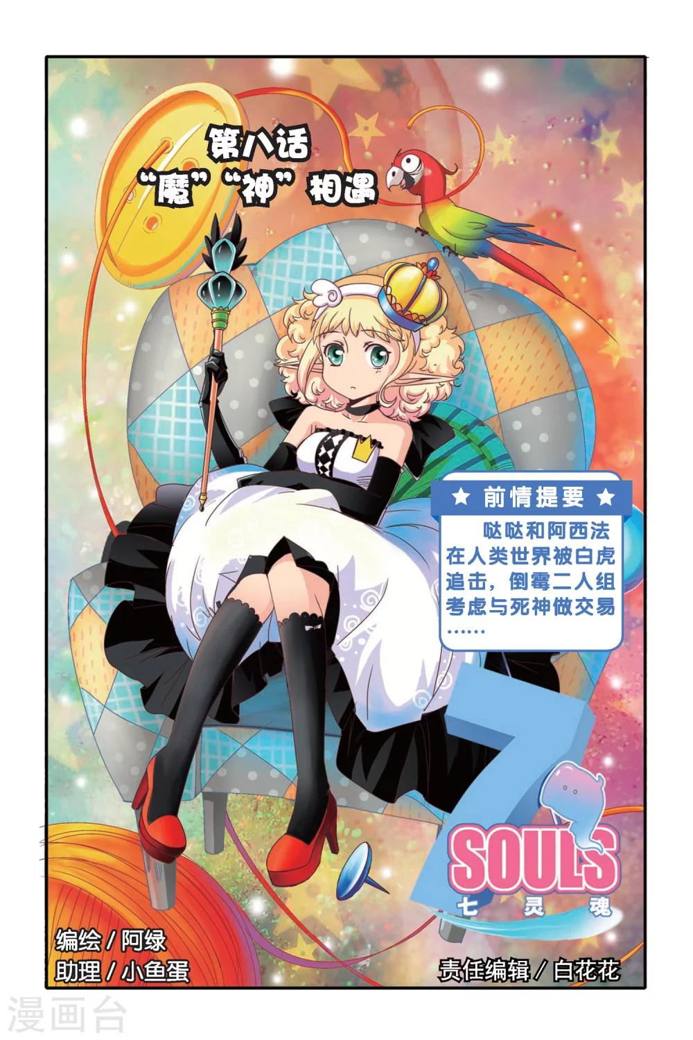 七灵草护肤预约方式漫画,第08话1图