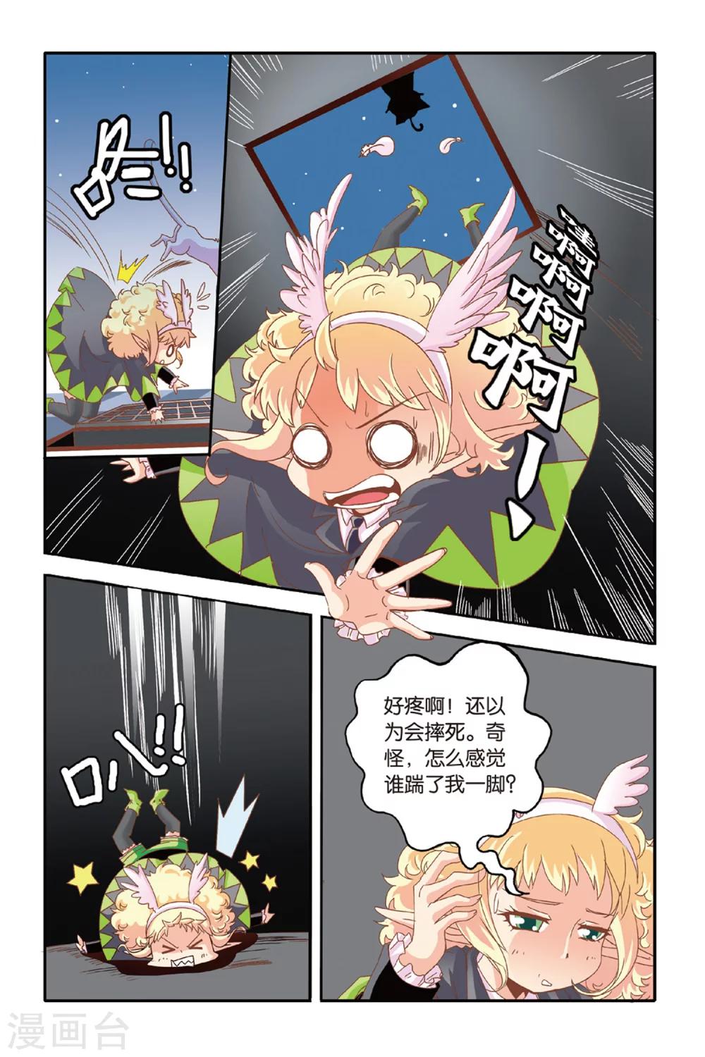 七灵魂漫画,第11话2图