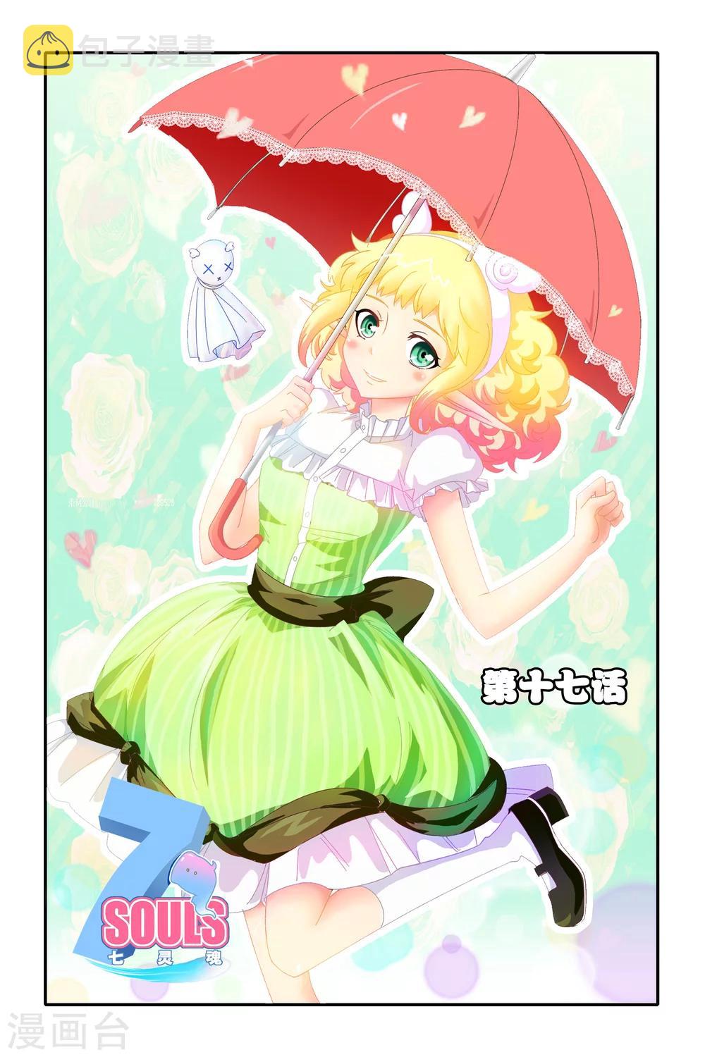 七灵草护肤预约方式漫画,第17话1图