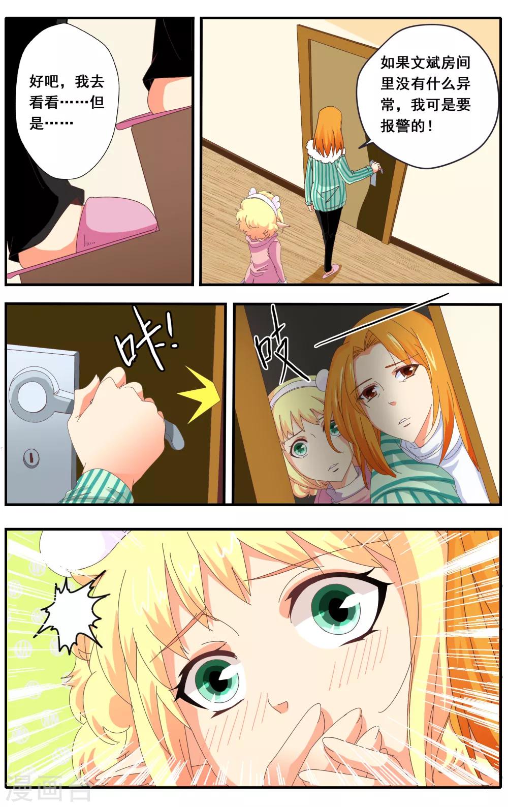 七灵草护肤预约方式漫画,第24话1图