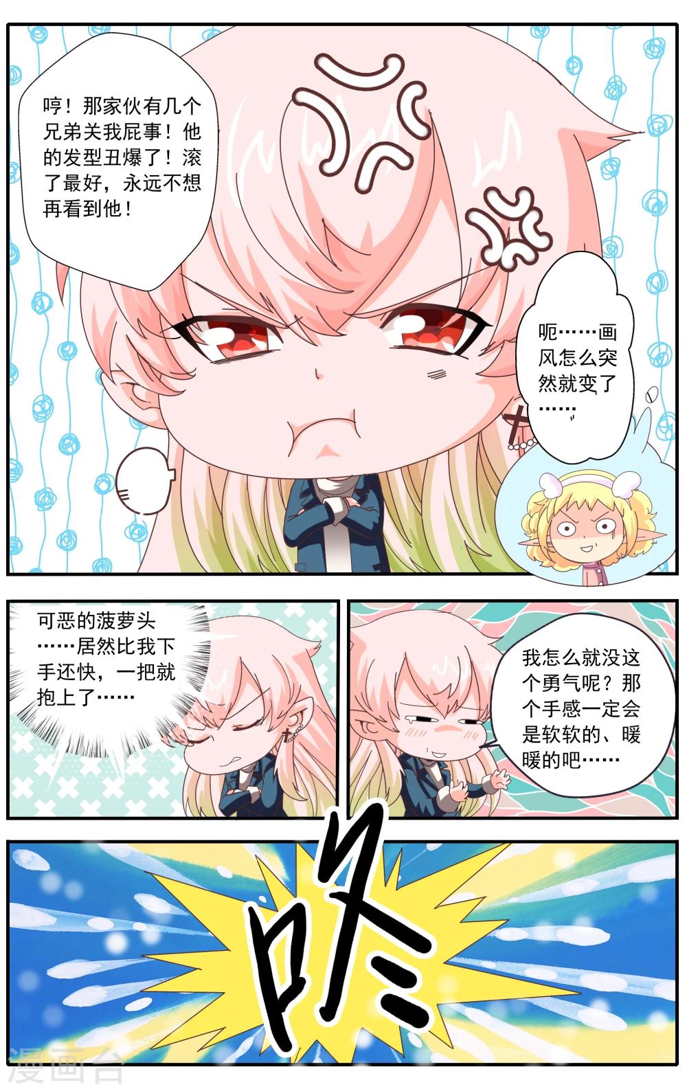 七灵苦八灵累漫画,第23话1图