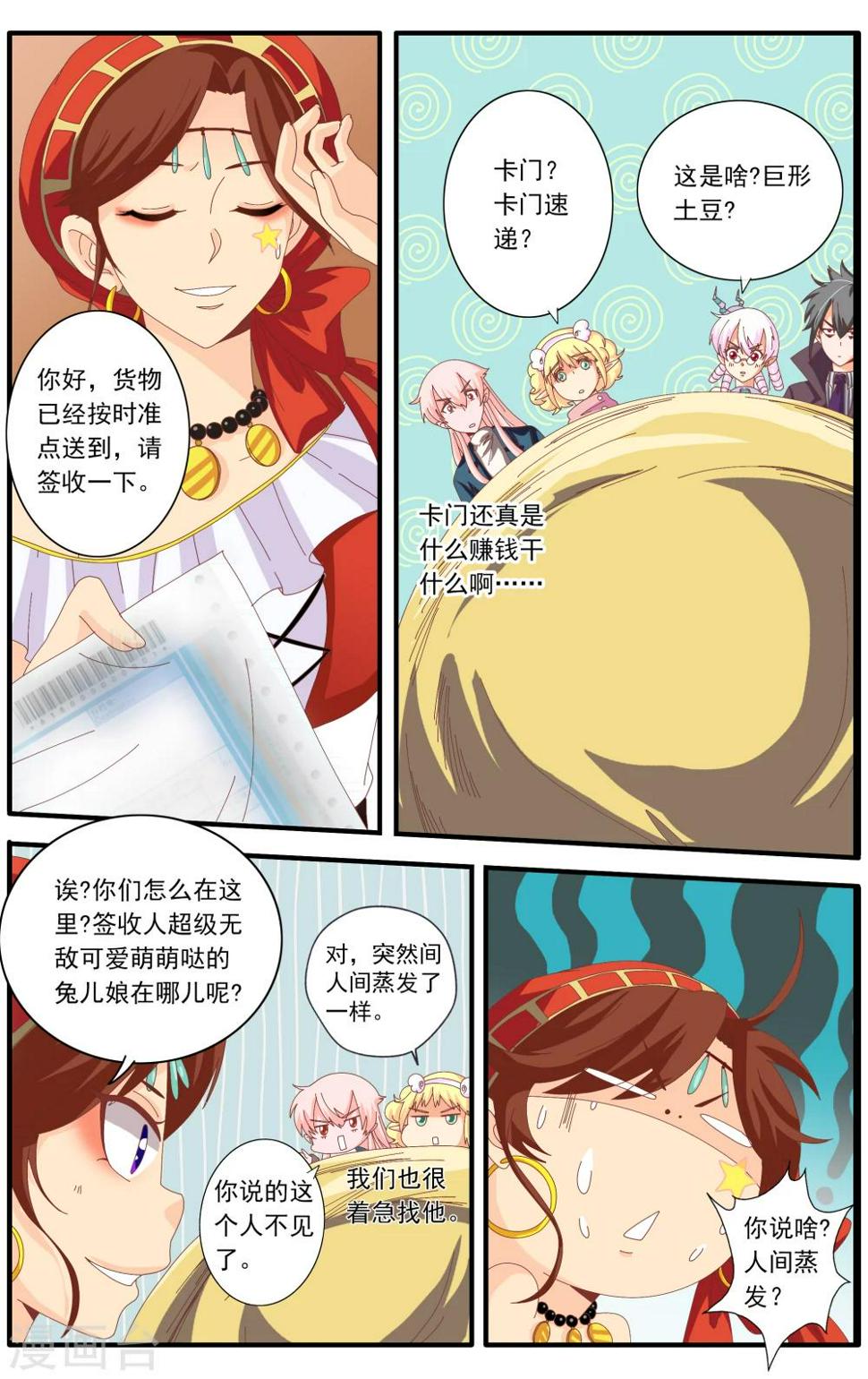 七灵草护肤预约方式漫画,第61话2图