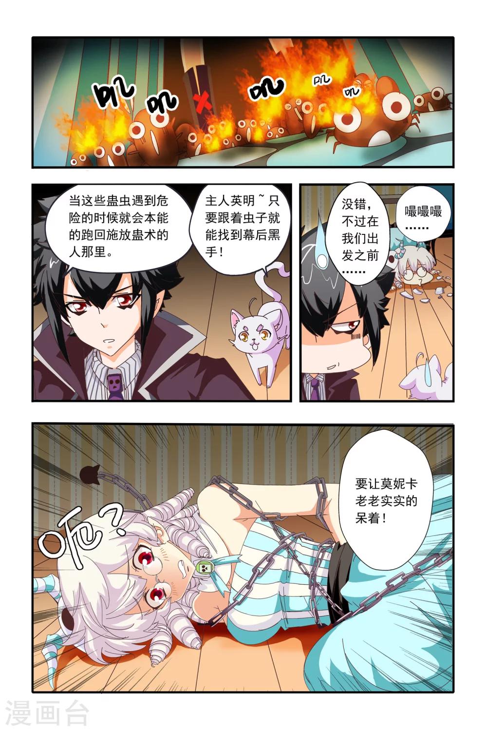 七灵魂漫画,第18话2图