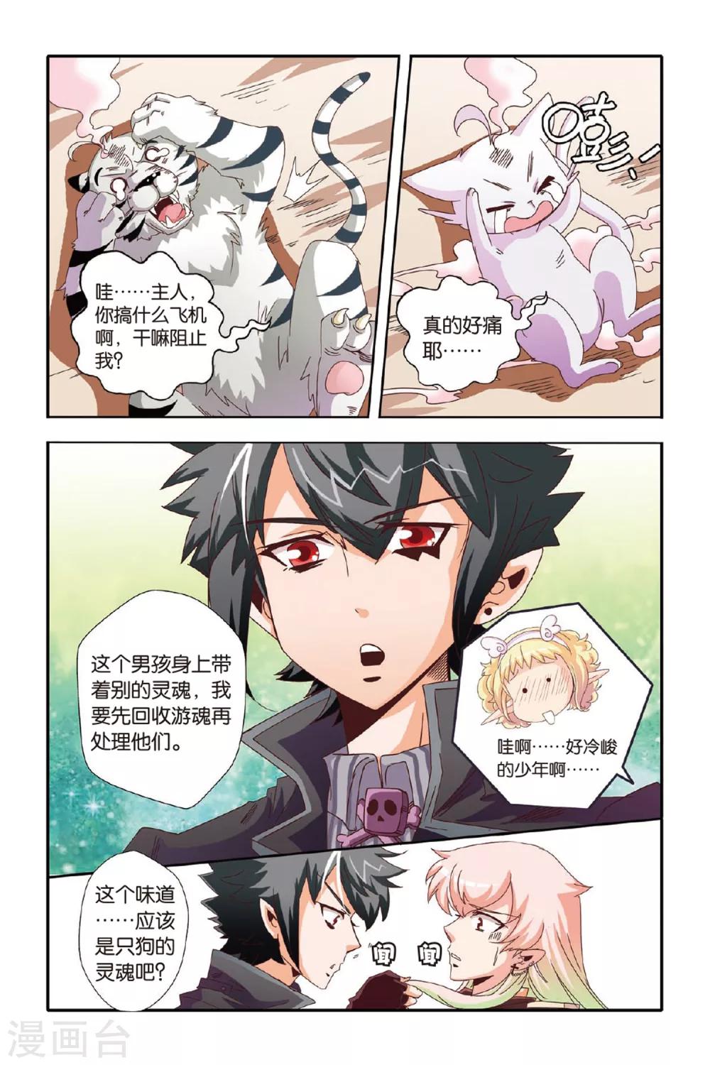 七灵草护肤预约方式漫画,第07话1图
