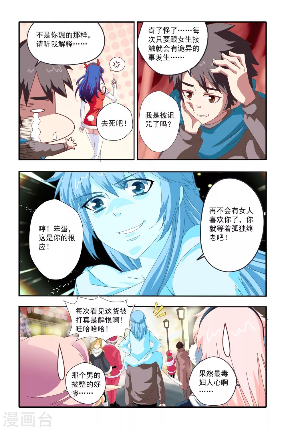 七灵魂漫画,第20话2图