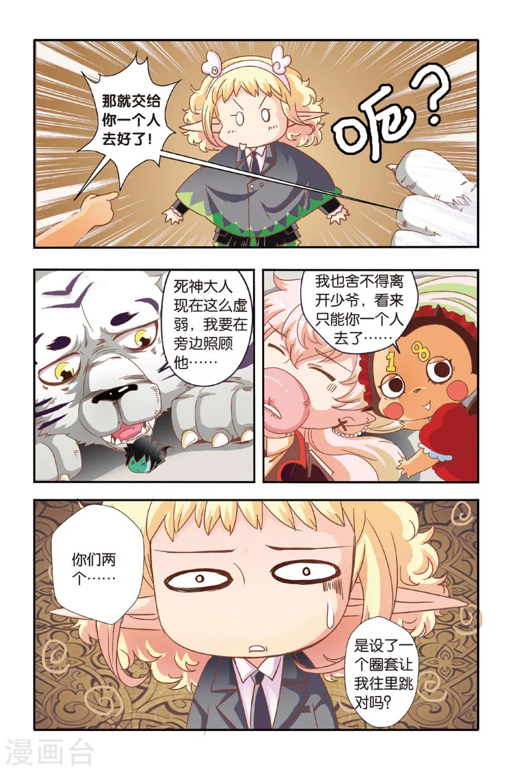七灵魂漫画,第11话1图