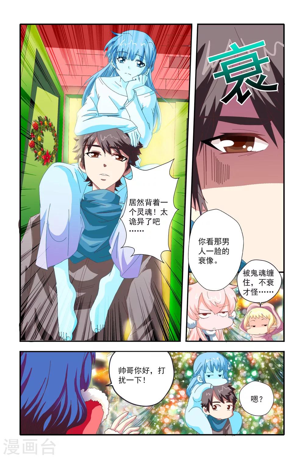 七灵魂漫画,第20话1图