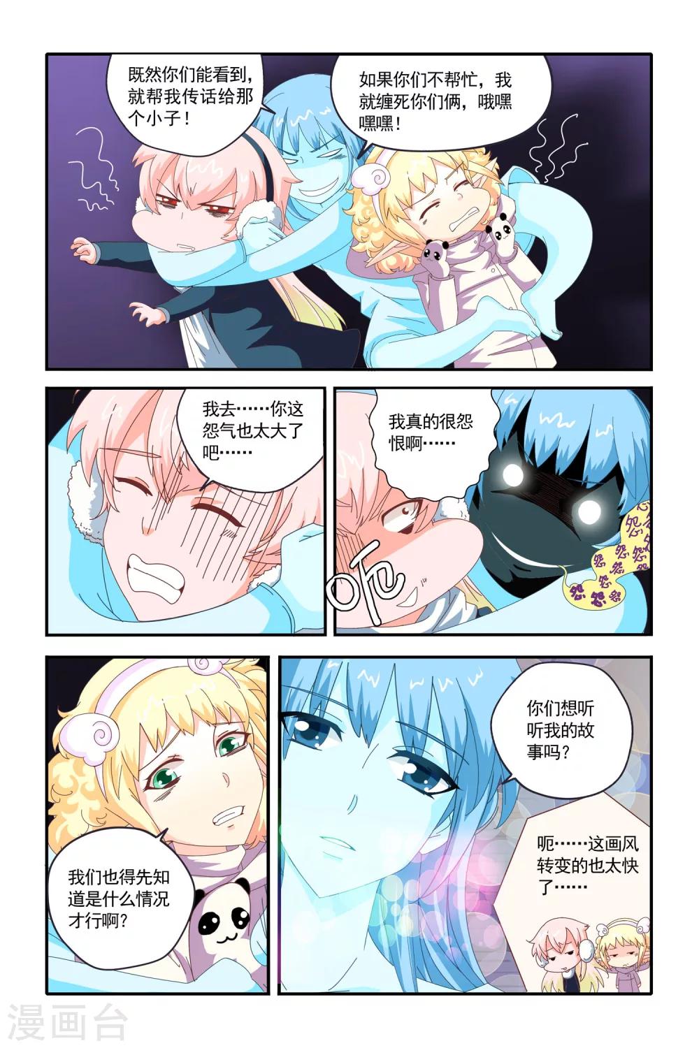 七灵魂漫画,第20话2图
