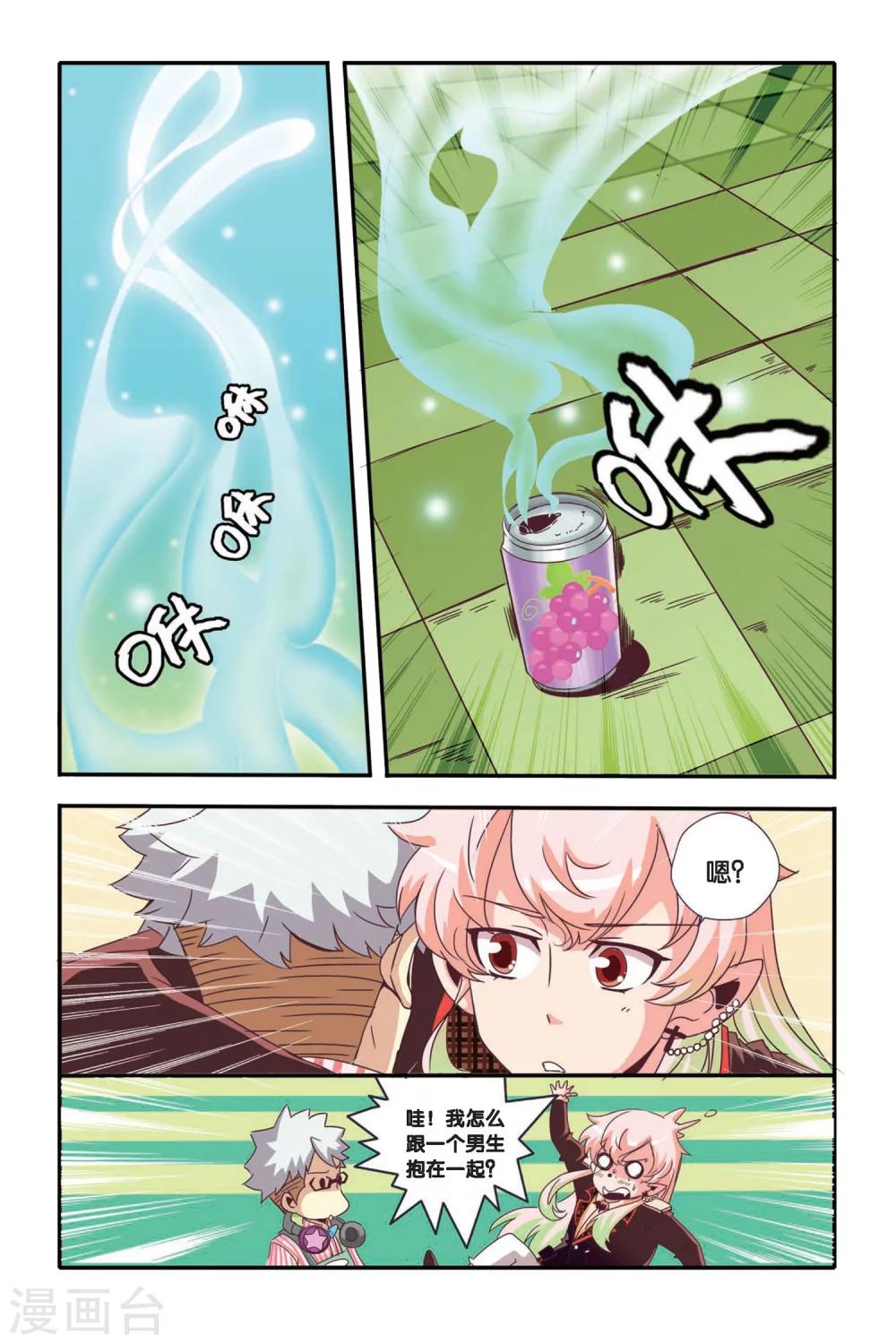 七灵草护肤预约方式漫画,第08话2图