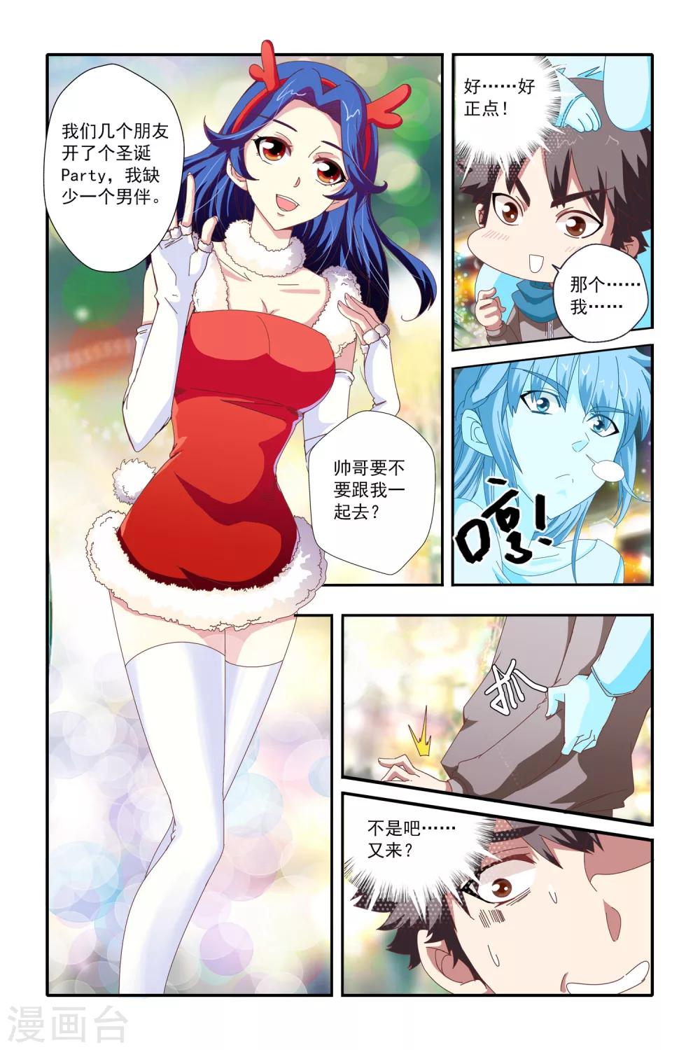 七灵魂漫画,第20话2图
