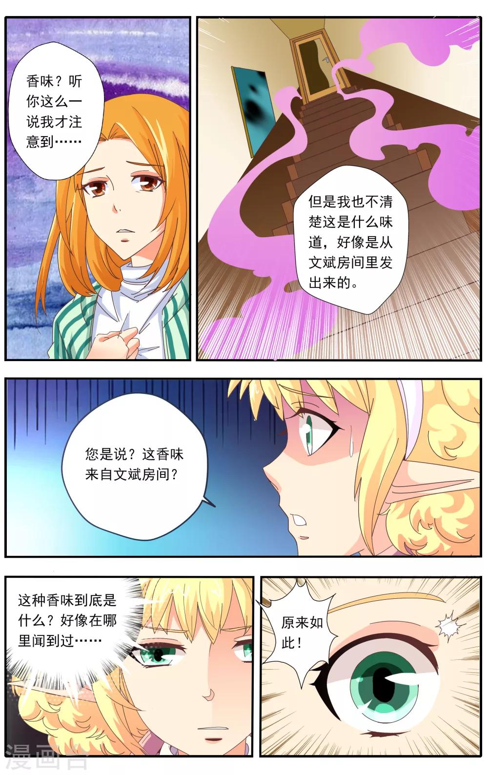 七灵草护肤预约方式漫画,第24话2图