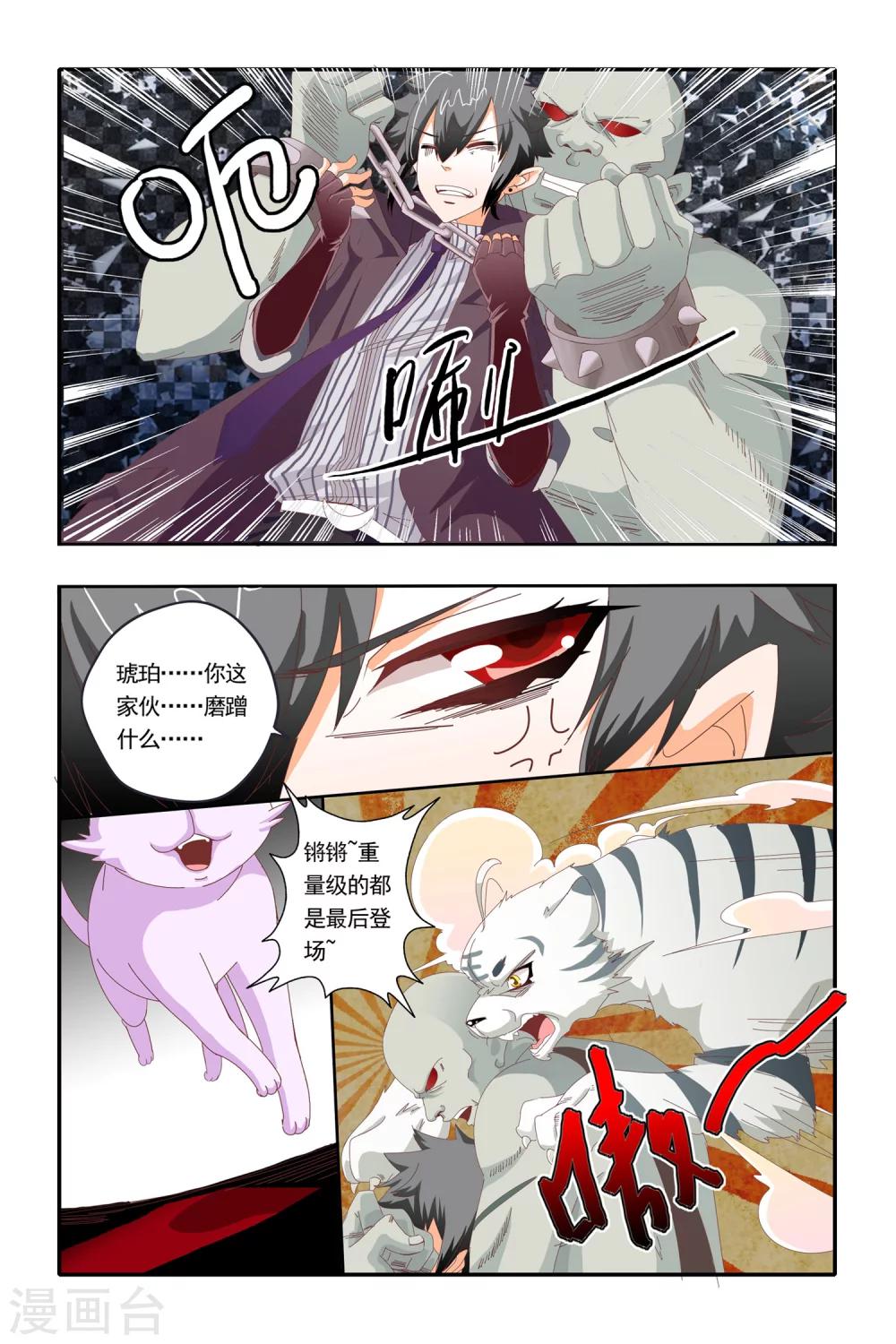 七灵魂漫画,第19话2图