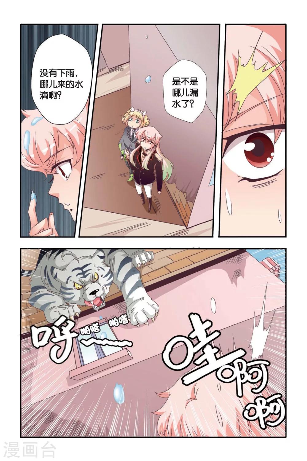 七灵苦八灵累漫画,第07话1图