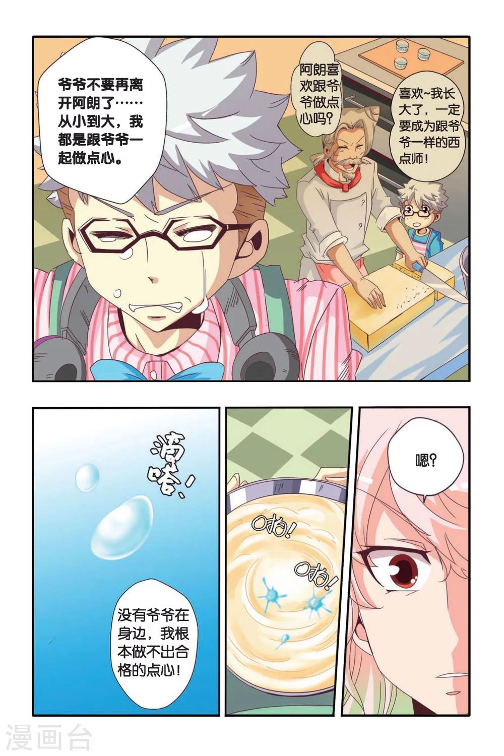 七灵草护肤预约方式漫画,第08话1图