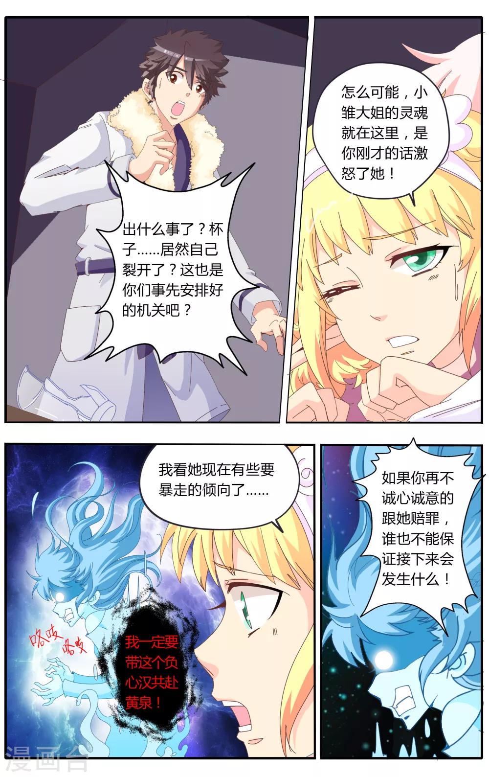 七灵草护肤预约方式漫画,第21话1图