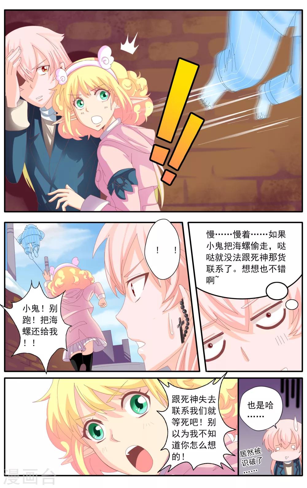 七灵魂漫画,第45话1图