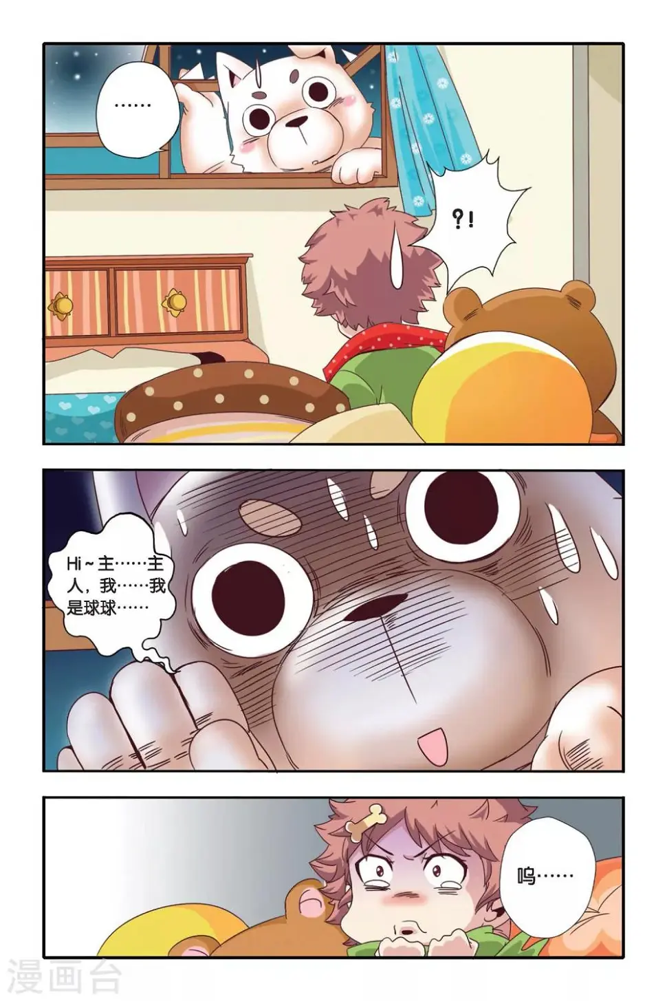 七灵草上午几点营业漫画,第04话2图