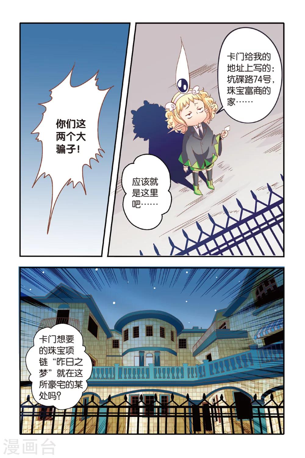 七灵魂漫画,第11话2图