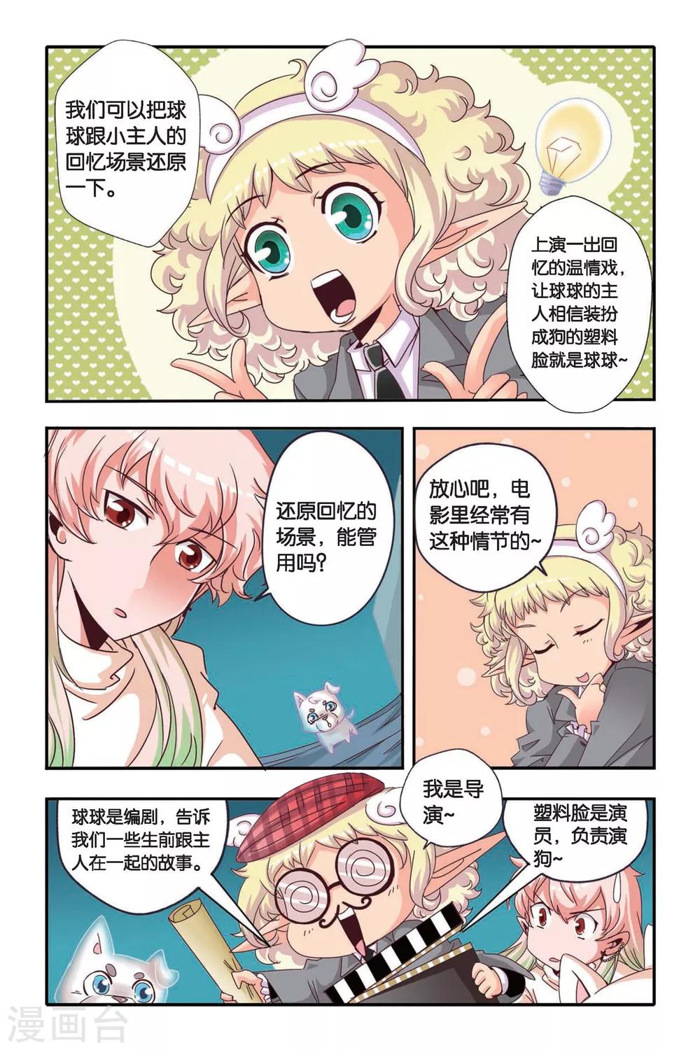七灵草护肤预约方式漫画,第05话2图