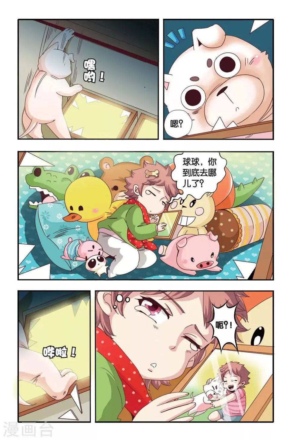 七灵草上午几点营业漫画,第04话1图